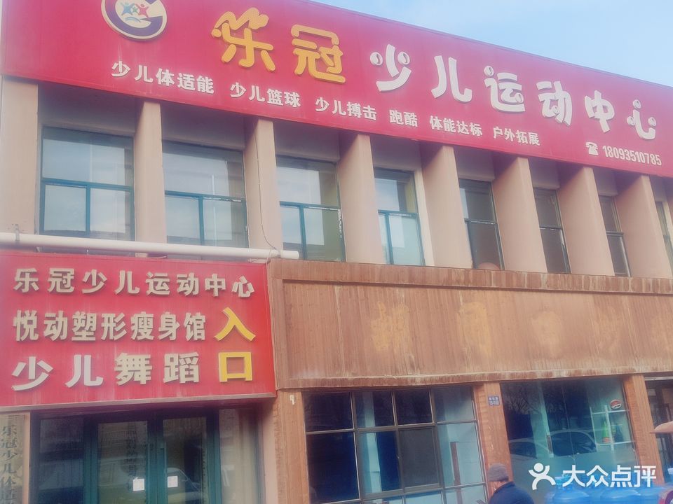 乐冠少儿运动中心