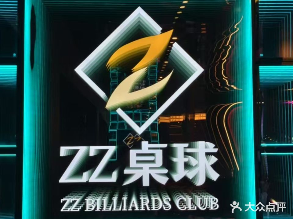 zz台球