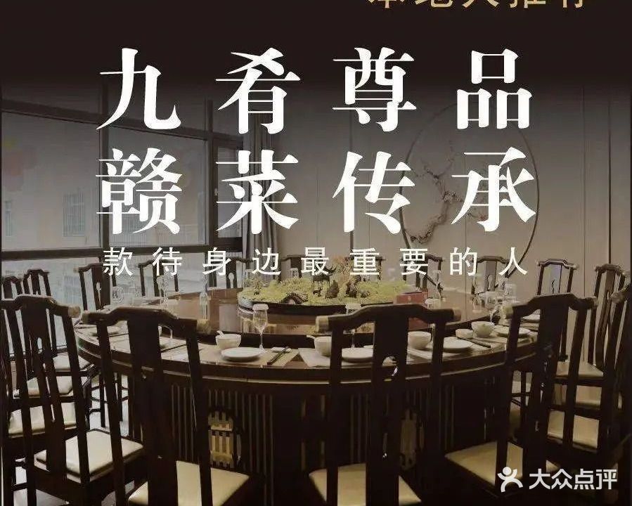 九肴传奇(名仕康城店)
