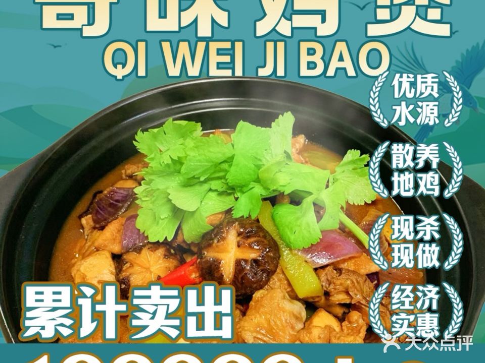 奇味鸡煲·二十年老字号(南门西街店)