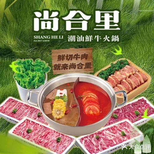尚合里潮汕牛肉火锅(思北店)
