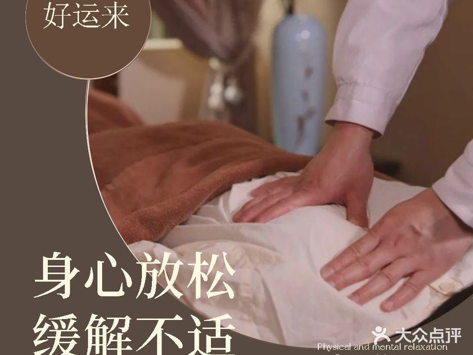 盲人按摩
