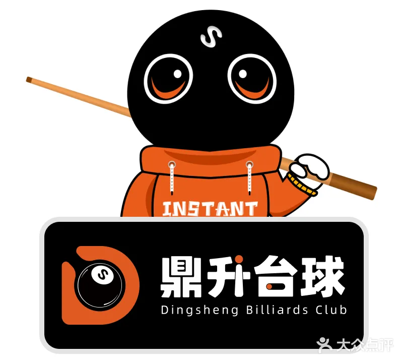鼎升台球俱乐部