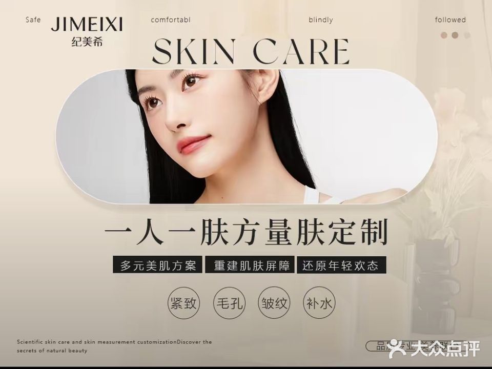 纪美希美肤中心(仁盛·世纪星城店)