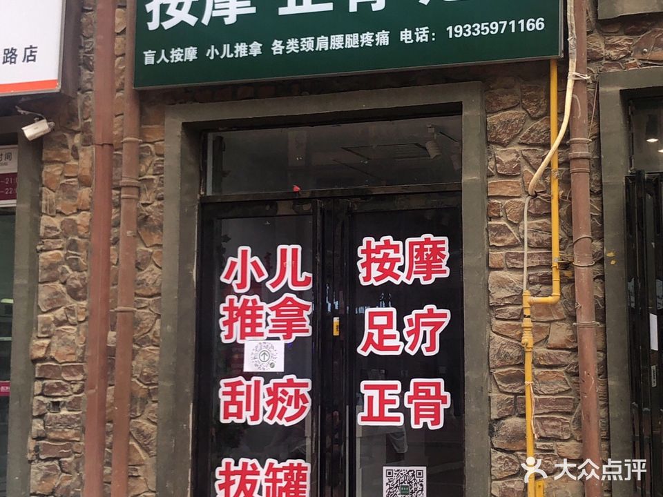 康逸堂盲人按摩正骨足疗(西建天茂城店)