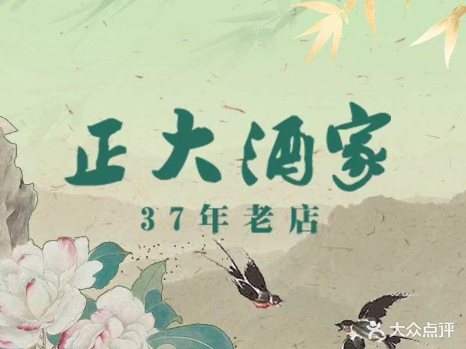 正大酒家(解放店)