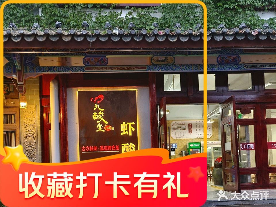 九酸堂虾酸(荔波总店)