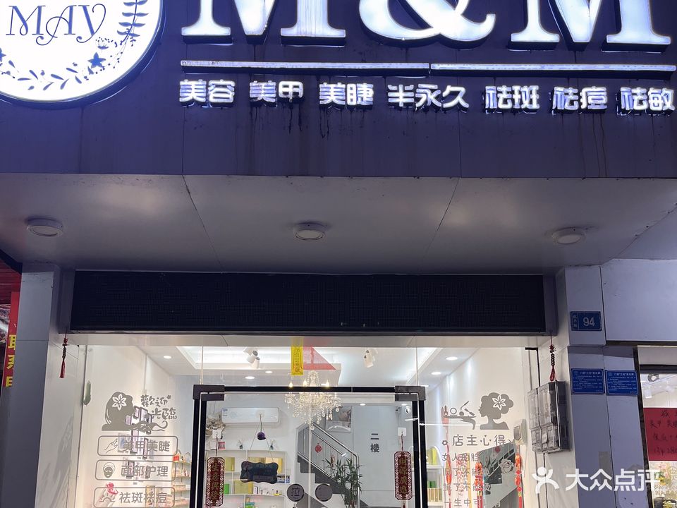 M&M Nail(和润步行街店)