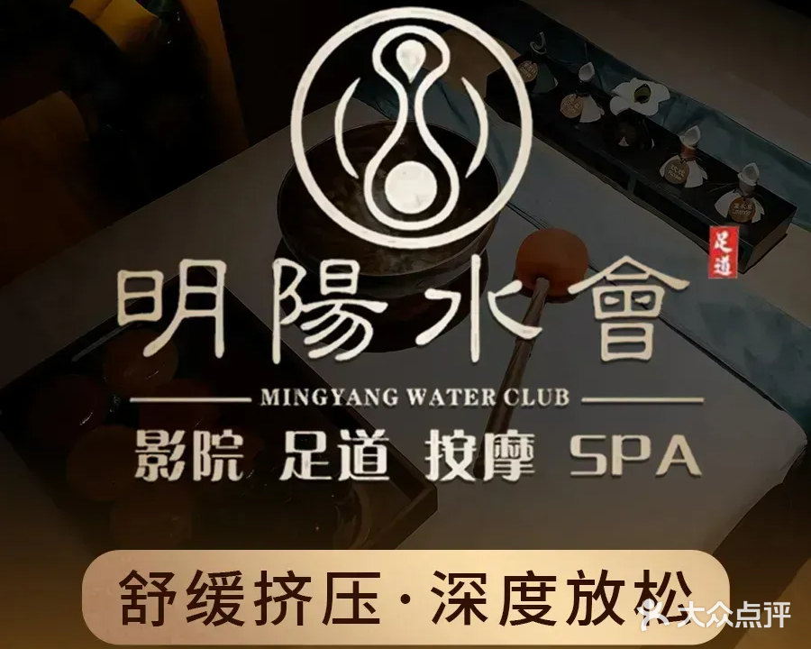 明阳水会