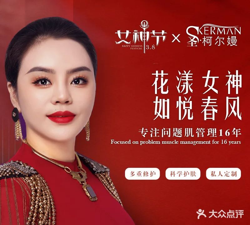 创美SPA养生馆