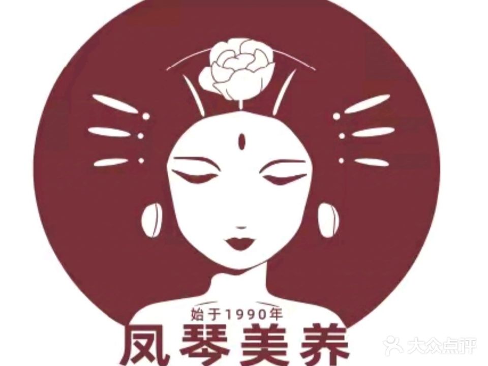 凤琴专业美容(黄河路店)