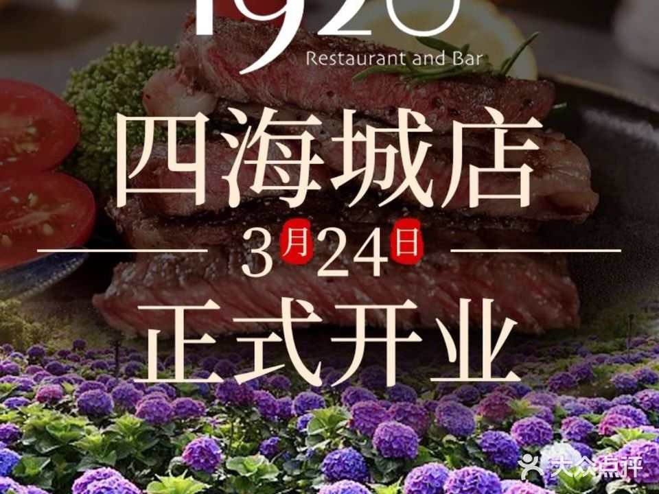 1920+'CAB认证黑安格斯牛扒德式猪手香肠餐吧(番禺四海城店)