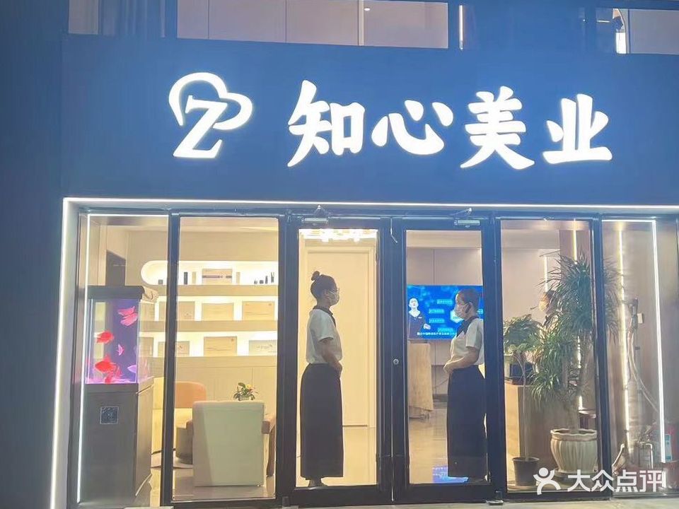 知心美业(泛华店)