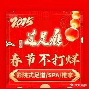 过足瘾足道(寺坡店)