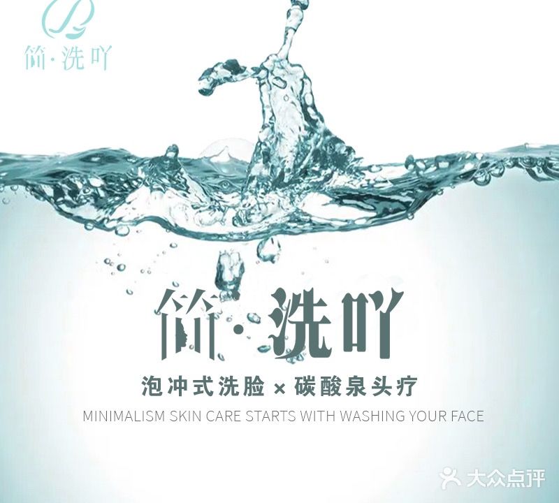 简洗吖·洗脸吧(家和店)