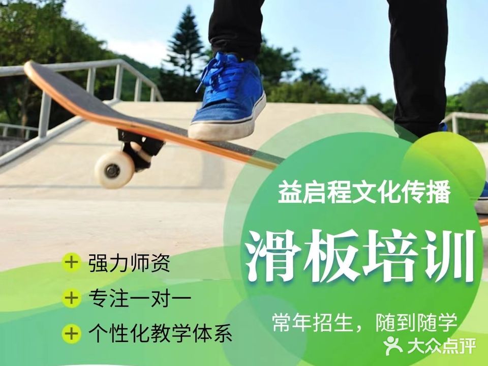 益启程滑板运动场