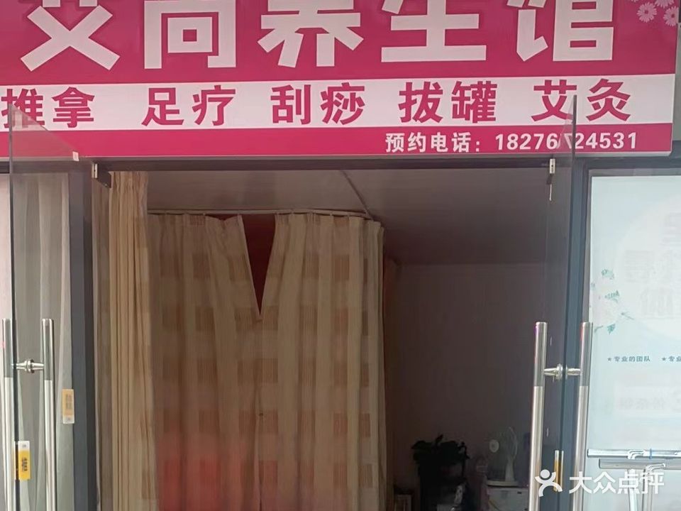 艾尚养生馆(龙腾苑店)