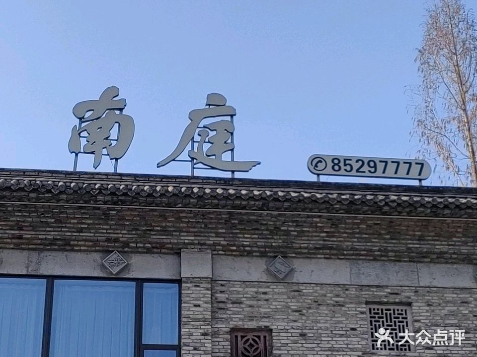 南庭海鲜