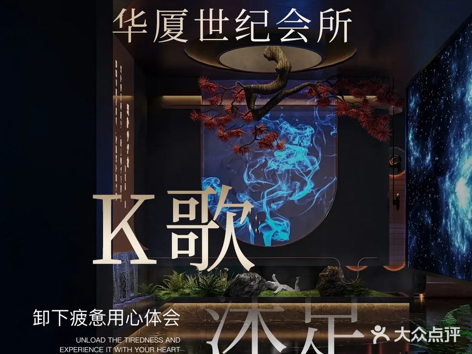 华厦世纪会所