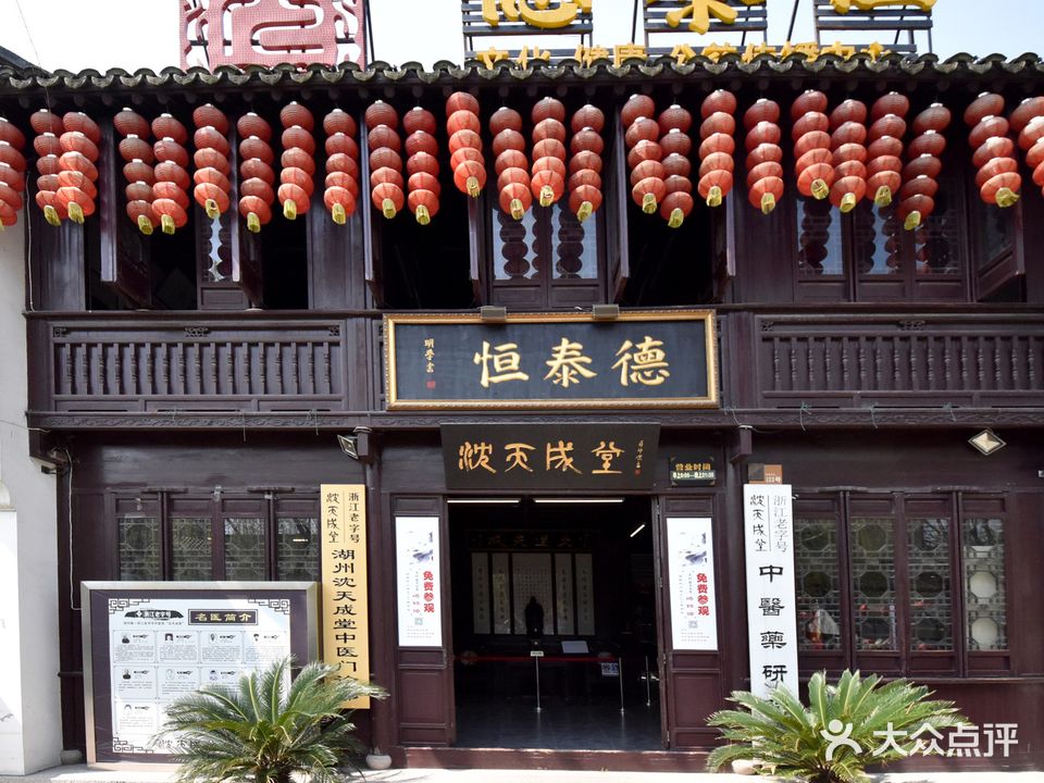 沈天成堂