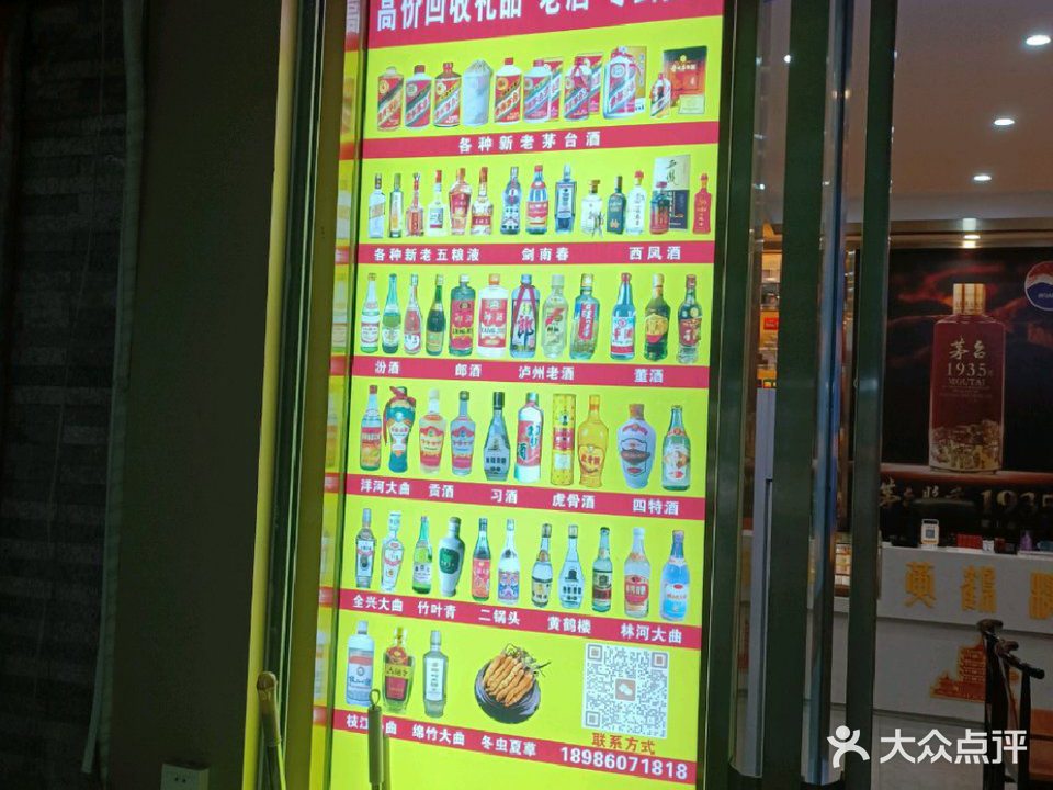 鸿酝烟酒商贸名酒茶回收(金银湖店)