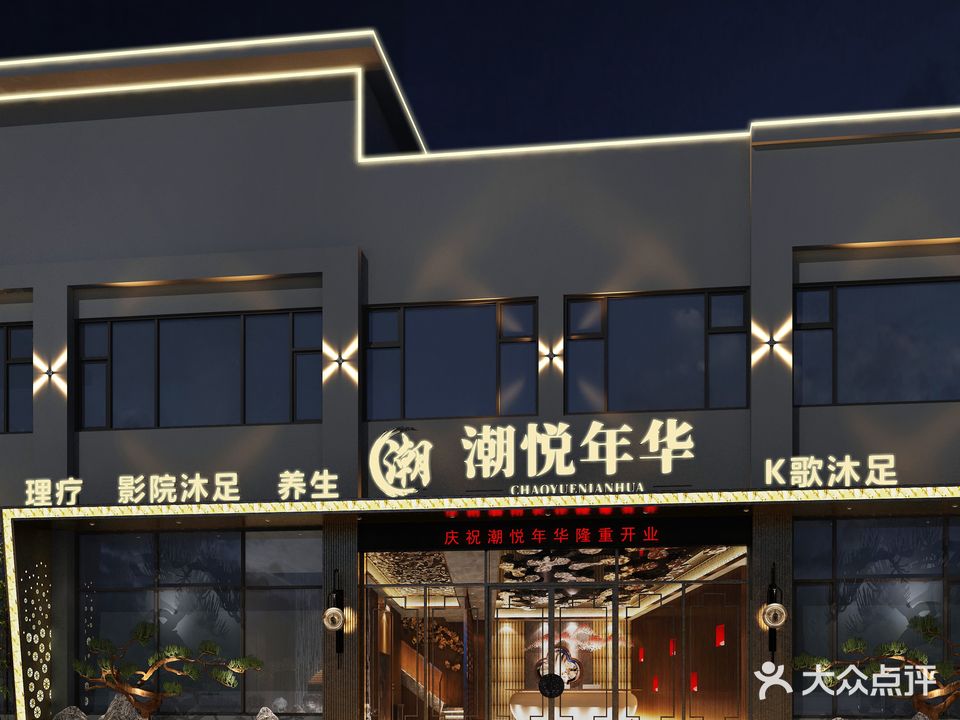 潮悦年华(珠江店)