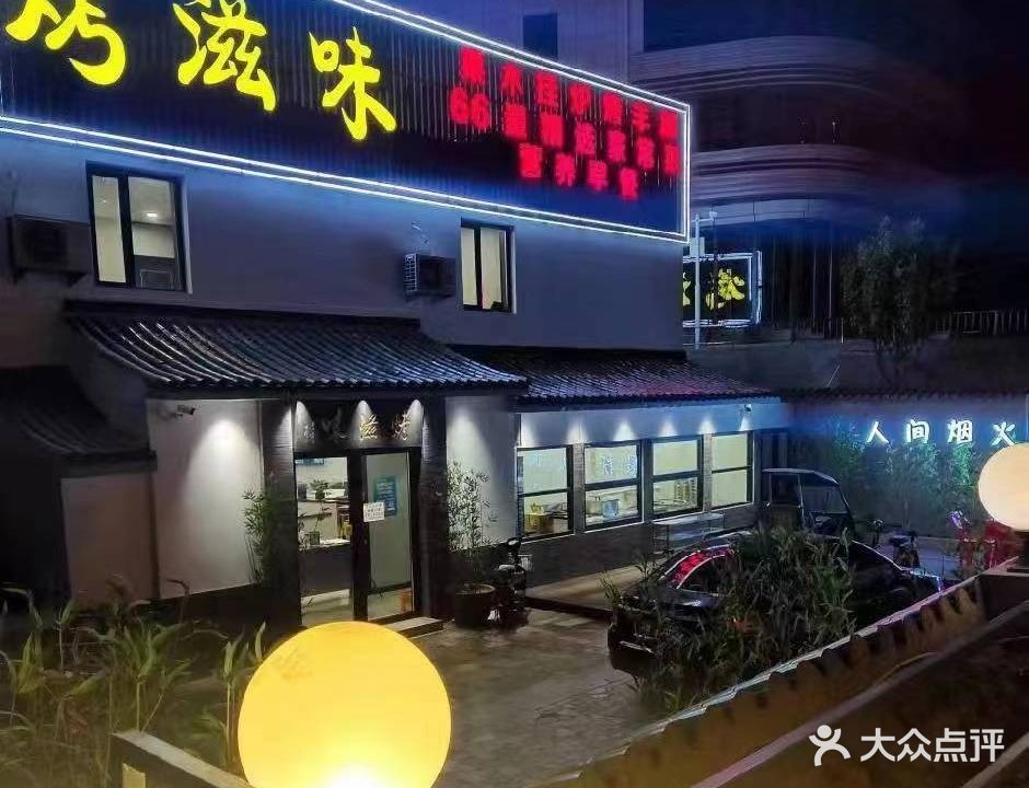 烤滋味(纬一路社区卫生服务站东)