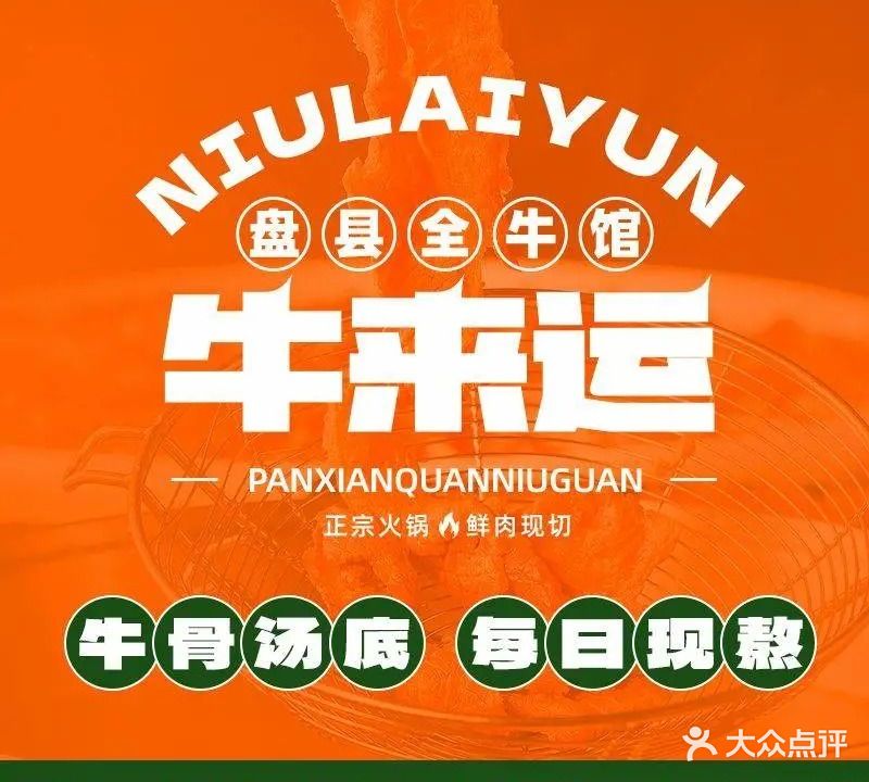 盘县金牛馆