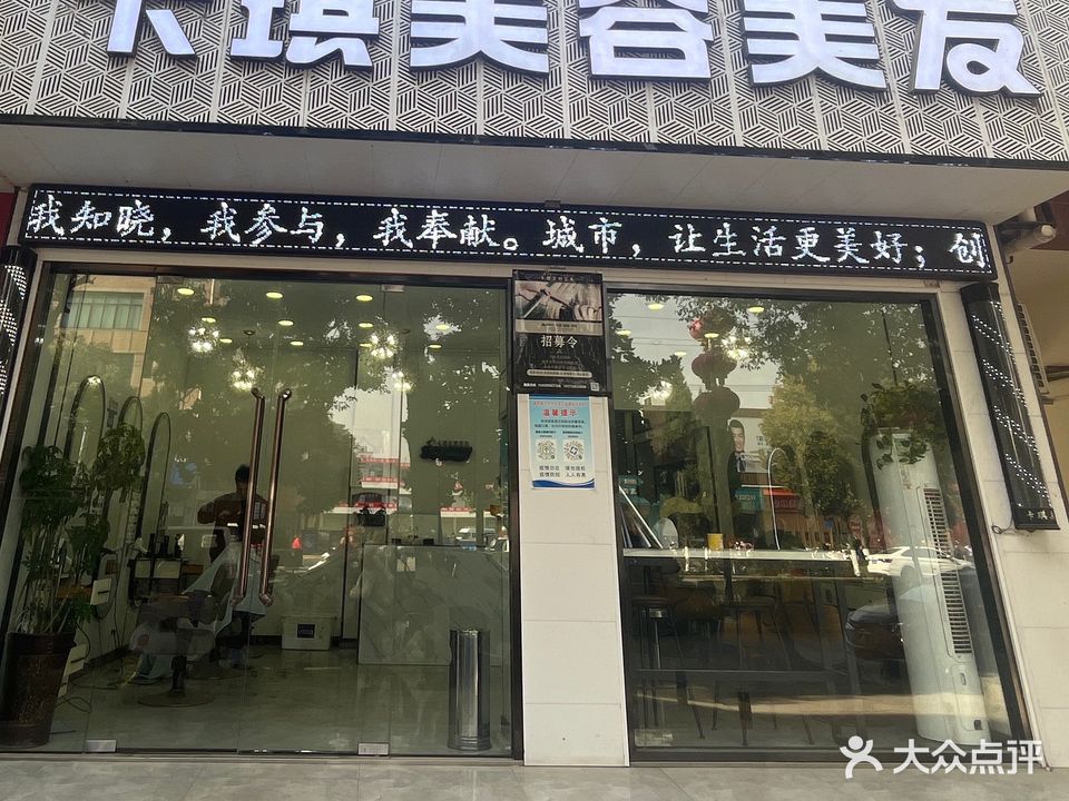 卡琪美容美发