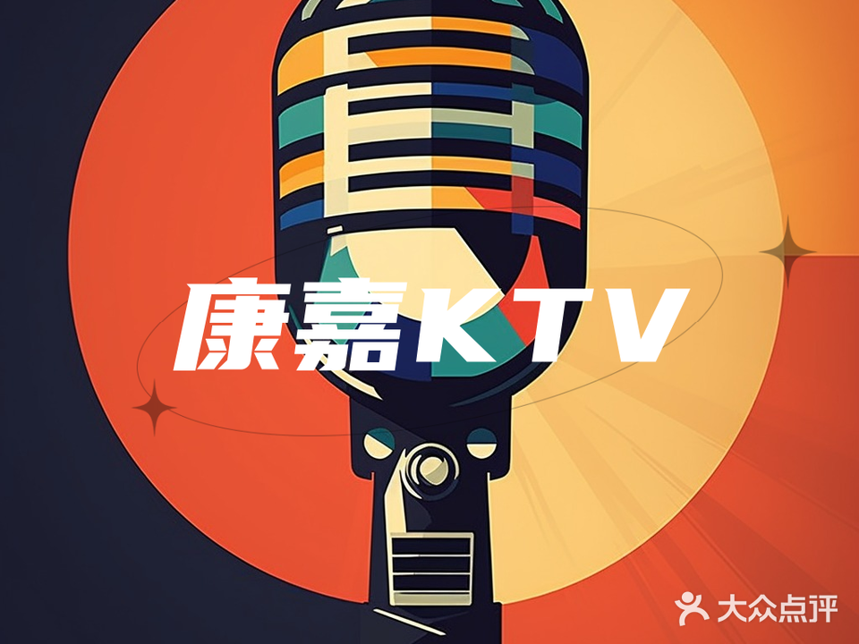 康嘉会所