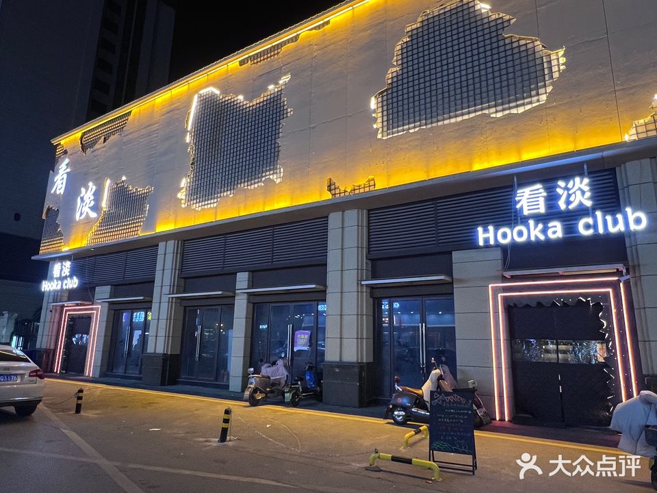看淡水烟清吧俱乐部