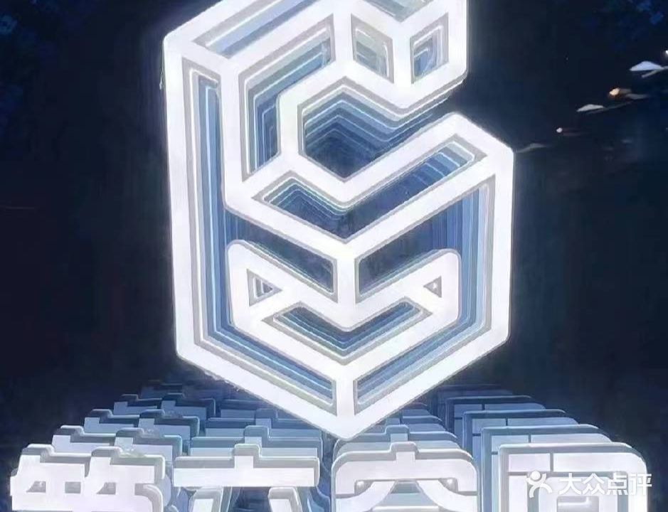 第六空间沉浸式密室逃脱密玩城(西关新天地商场店)