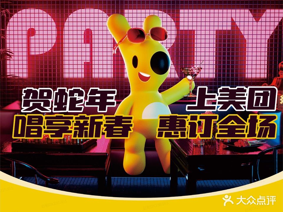 MJ PARTY·K(万达广场绵阳涪城店)