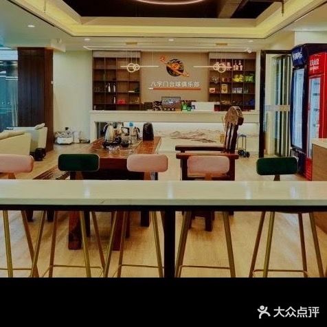 八字门台球俱乐部