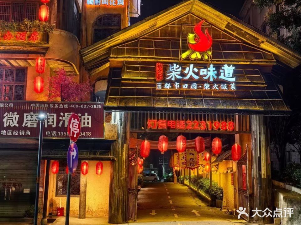 杨大厨柴火味道(南岭大道店)