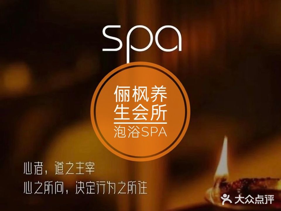 俪枫养生馆(恒茂公寓店)