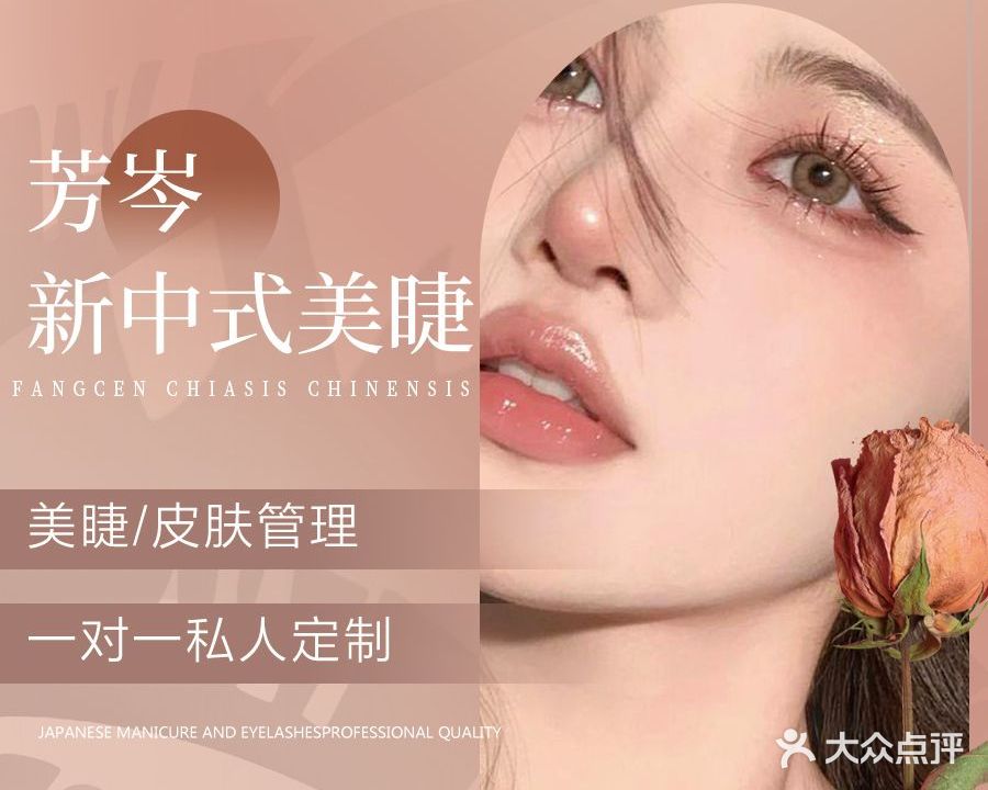 芳岑美甲美睫·皮肤管理