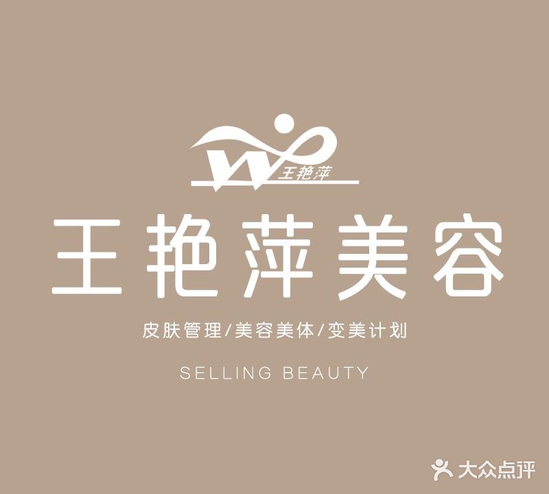 王艳萍科技美肤(西关信尧城市广场店)