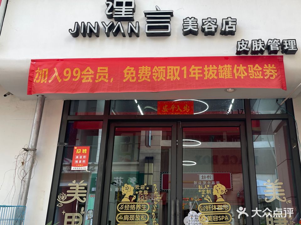 谨言美容店(万达广场泉州安溪店)