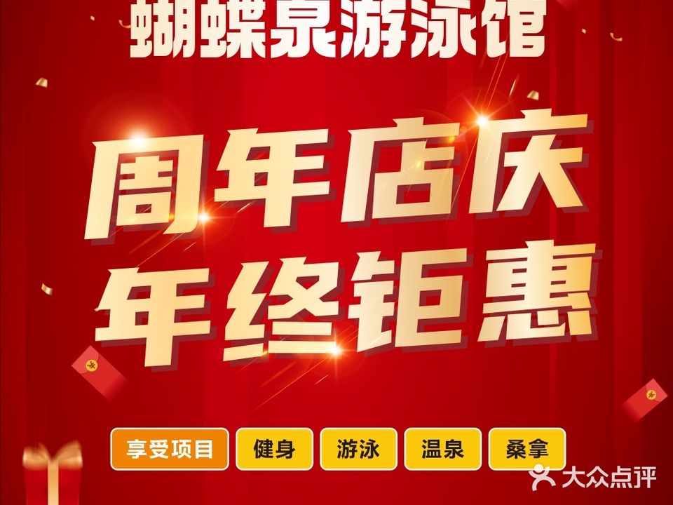 蝴蝶泉游泳健身会馆