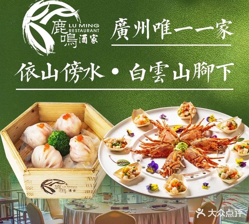 鹿鸣酒家