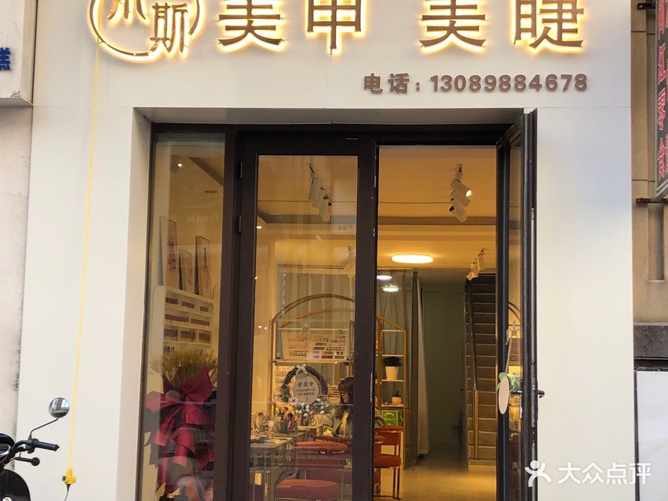 奈斯美甲美睫(万达华府店)