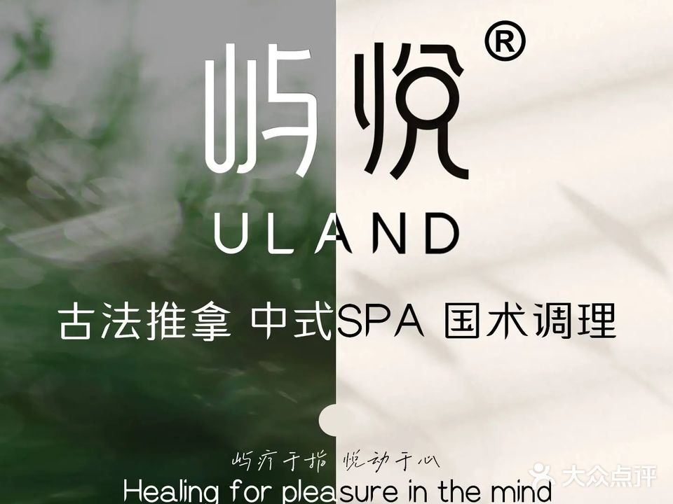 屿悦私享疗愈空间