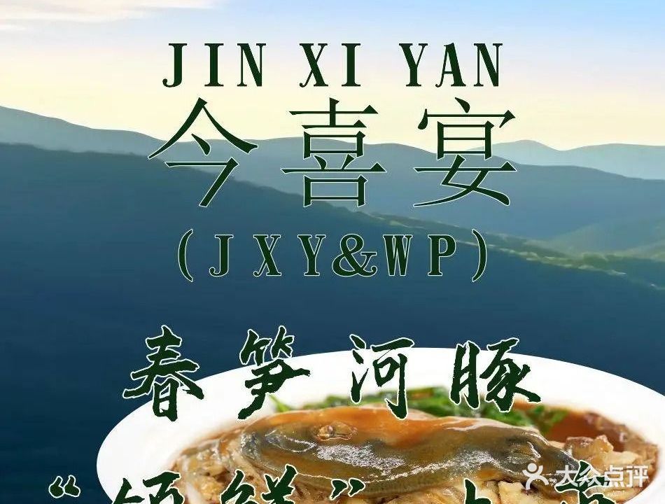 今喜宴大酒店