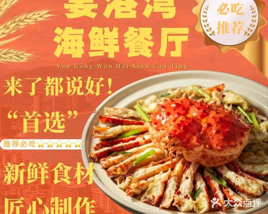 宴港湾海鲜大排档(双月湾店)