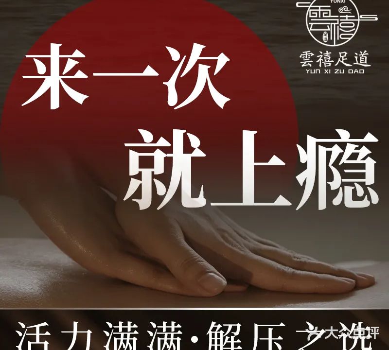 雲禧影院足道SPA(月牙塘店)