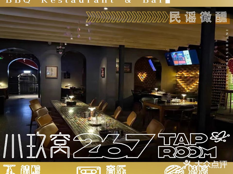 小玖窝烧烤精酿酒馆(紫阳公园店)