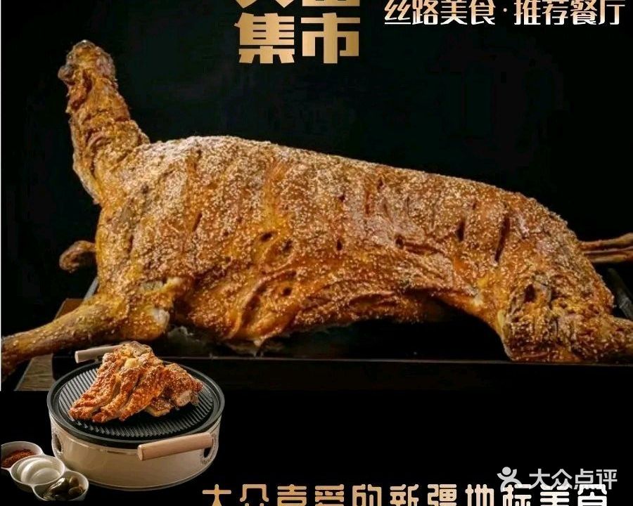 天山集市(和家乐广场店)