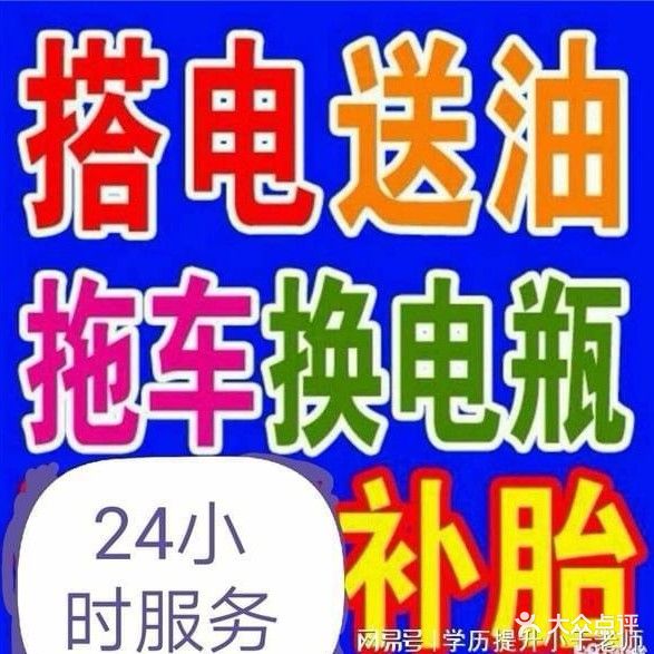 生辉上门修车补胎搭电道路救援