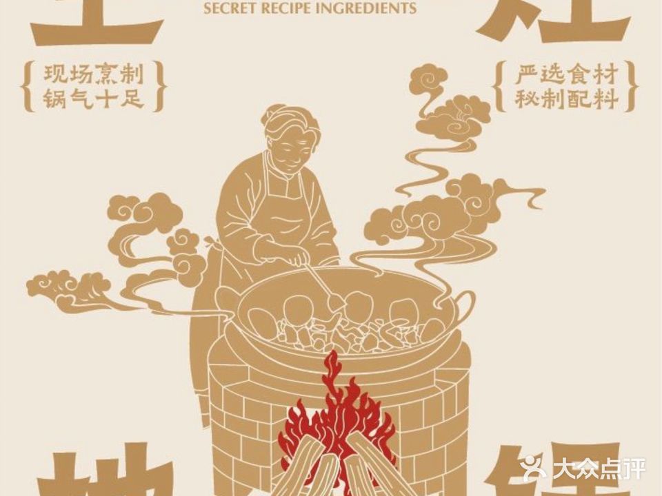 好灶头柴火鸡(北京南路店)